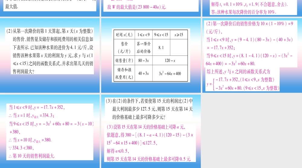 (湖北专版)中考数学总复习 第2轮 中档题突破 专项突破3 实际应用与方案设计 类型5 函数与方程(组)、不等式结合的实际应用习题课件