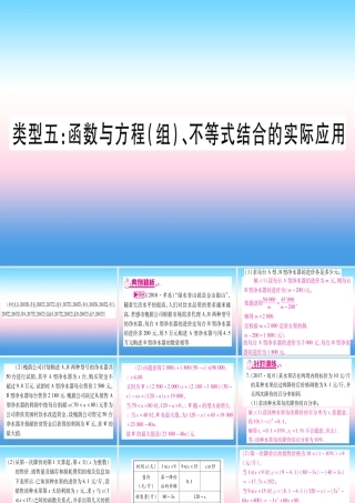 (湖北专版)中考数学总复习 第2轮 中档题突破 专项突破3 实际应用与方案设计 类型5 函数与方程(组)、不等式结合的实际应用习题课件