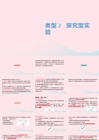 中考物理一轮夺分复习 题型突破二 实验探究题 类型2 探究型实验课件