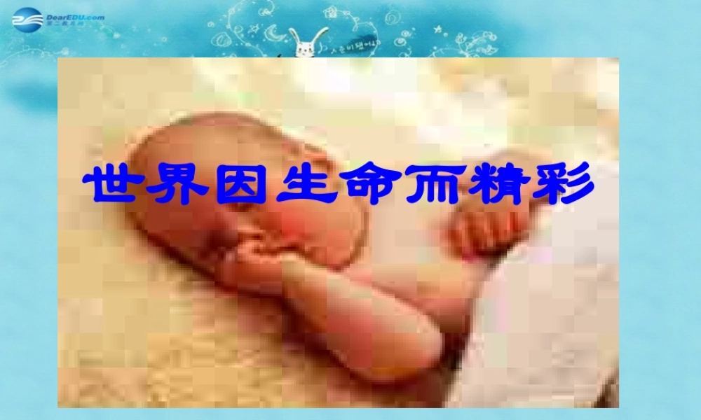 七年级政治下册 第五单元 第一课(珍爱生命)课件3 粤教版 课件