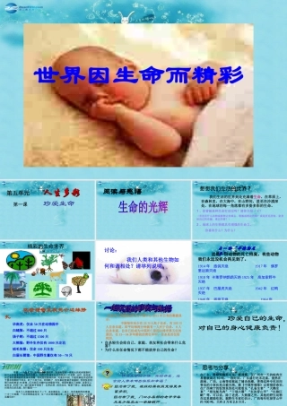 七年级政治下册 第五单元 第一课(珍爱生命)课件3 粤教版 课件