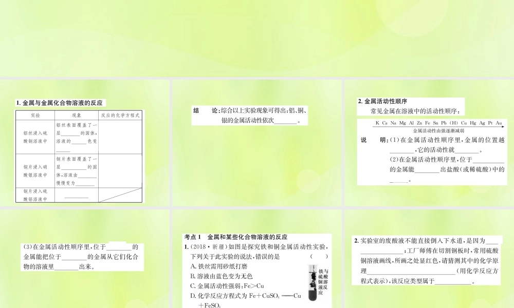 九年级化学下册 第八单元 金属和金属材料 课题2 第2课时 金属活动性顺序复习课件 (新版)新人教版 课件