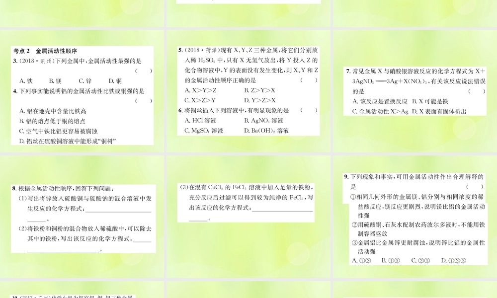 九年级化学下册 第八单元 金属和金属材料 课题2 第2课时 金属活动性顺序复习课件 (新版)新人教版 课件