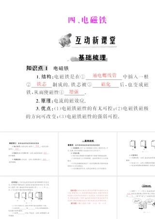 (随堂优化训练)八年级物理下册 第九章 四、电磁铁课件 人教新课标版 课件