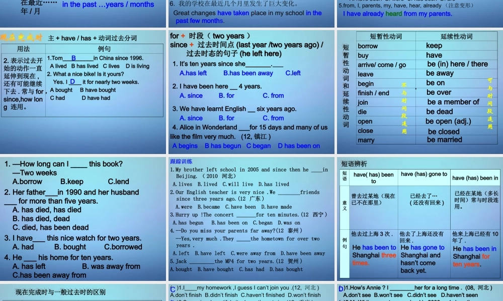 中考英语总复习 现在完成时态课件