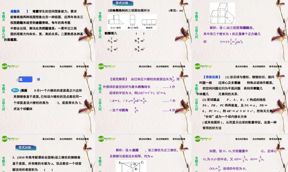 (走向高考)高三数学二轮复习 第1讲空间几何体专题攻略课件 理 新人教版  课件