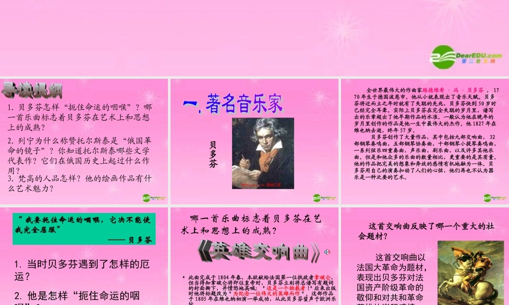 九年级历史上册 世界的文化杰作课件 人教新课标版 课件