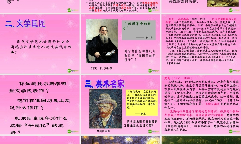 九年级历史上册 世界的文化杰作课件 人教新课标版 课件