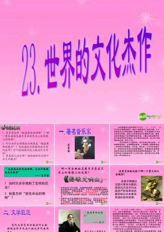 九年级历史上册 世界的文化杰作课件 人教新课标版 课件