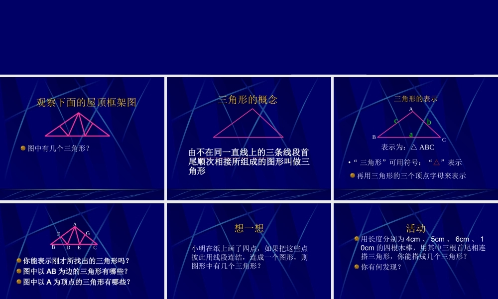 1.1认识三角形1 初一数学第一章三角形的初步知识全章课件 浙教版