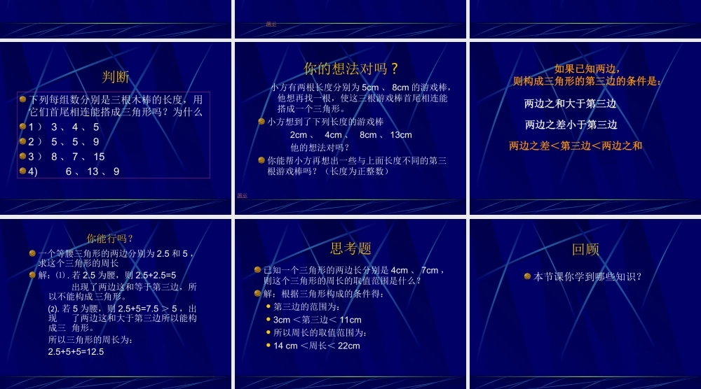 1.1认识三角形1 初一数学第一章三角形的初步知识全章课件 浙教版