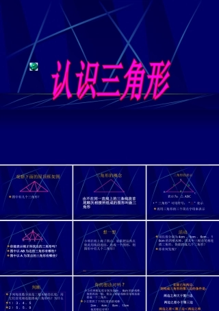 1.1认识三角形1 初一数学第一章三角形的初步知识全章课件 浙教版