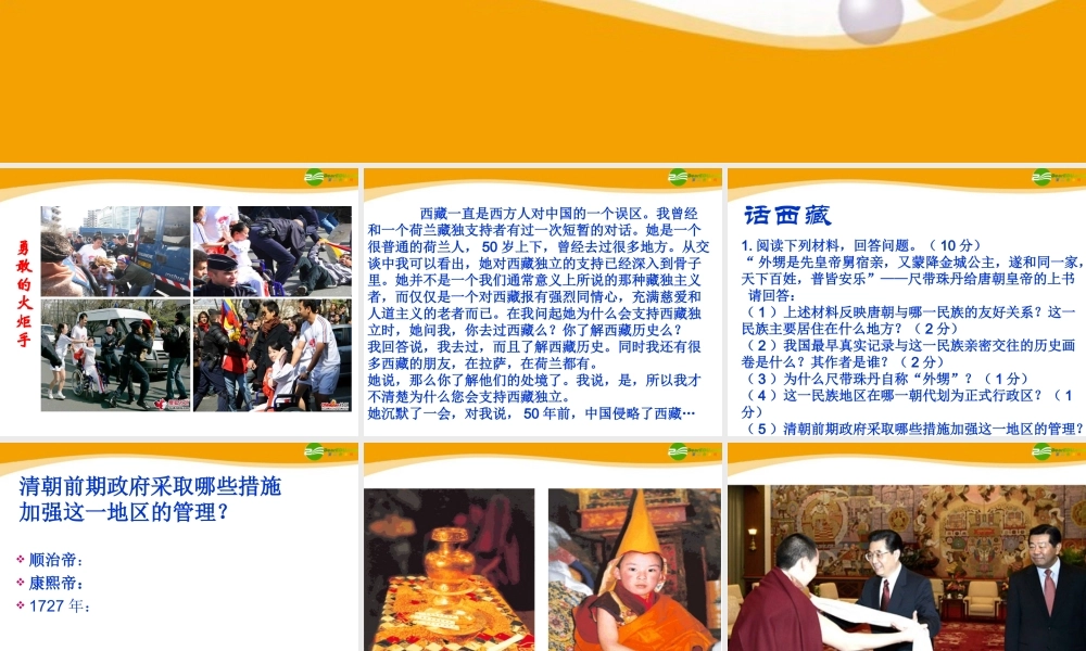 七年级历史下册 第三单元第19课(统一多民族国家的巩固)课件 人教版新课标 课件