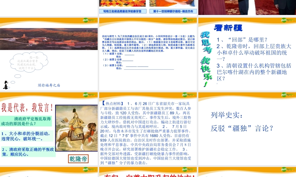 七年级历史下册 第三单元第19课(统一多民族国家的巩固)课件 人教版新课标 课件