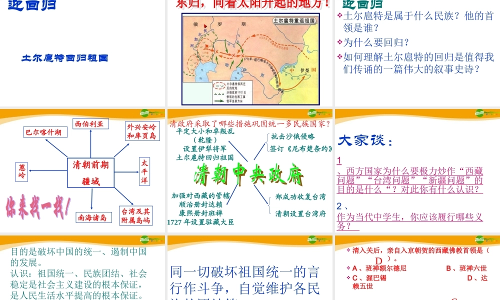 七年级历史下册 第三单元第19课(统一多民族国家的巩固)课件 人教版新课标 课件