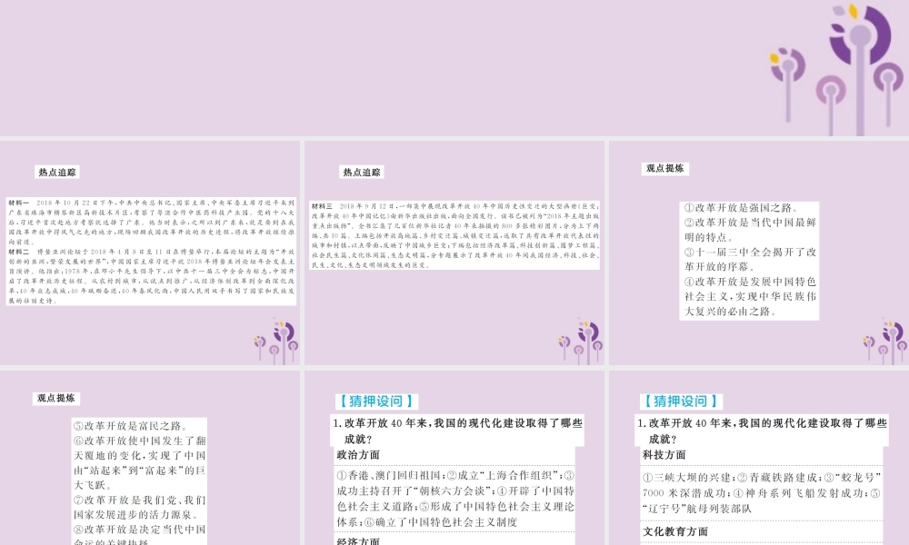 中考道德与法治总复习 板块二 经济建设课件