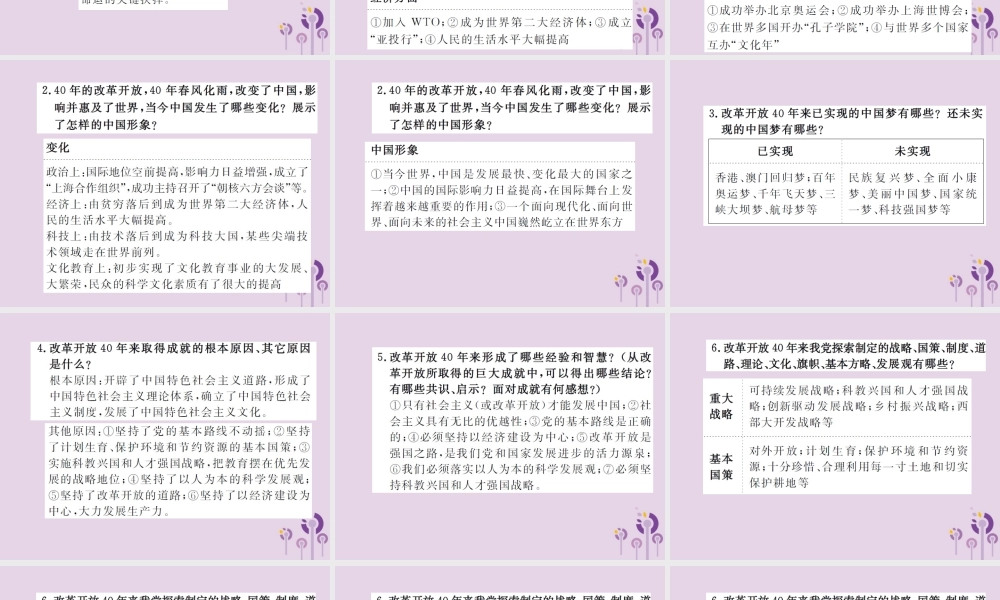 中考道德与法治总复习 板块二 经济建设课件