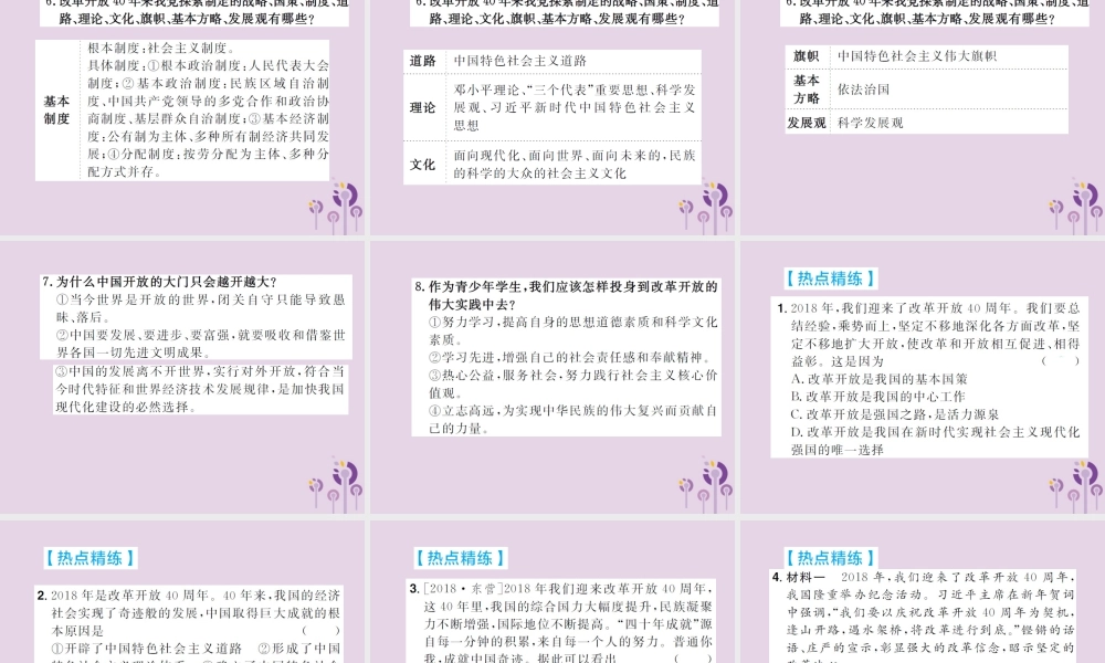 中考道德与法治总复习 板块二 经济建设课件