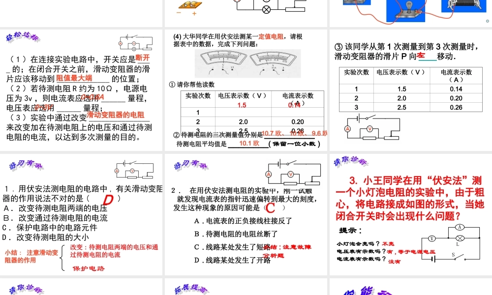 中考物理伏安法测电阻复习课件