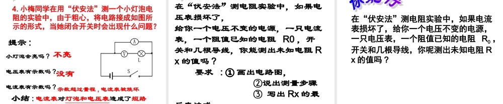 中考物理伏安法测电阻复习课件