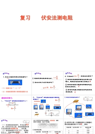 中考物理伏安法测电阻复习课件