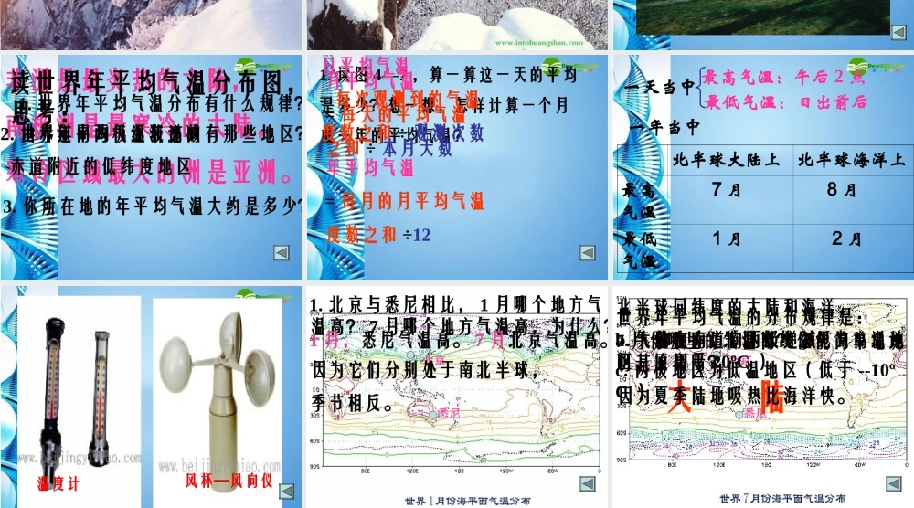 七年级地理上册 第三章第二节 气温和降水课件 中图版 课件