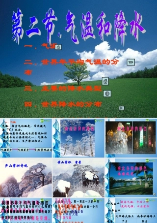 七年级地理上册 第三章第二节 气温和降水课件 中图版 课件