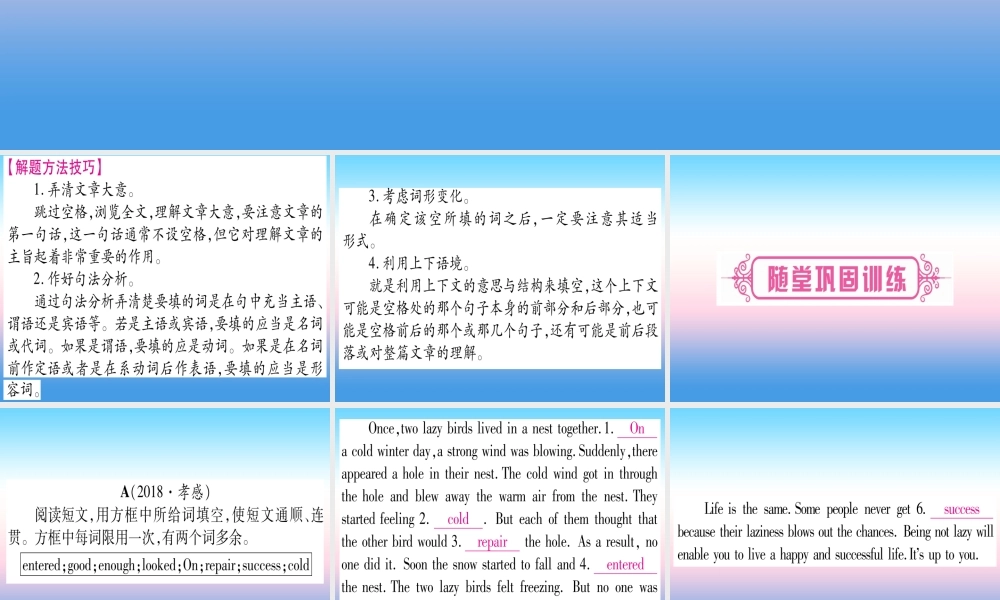 (湖北专用版)版中考英语复习 第二篇 中考专题突破 第二部分 重点题型专题 专题突破19 短文填空课件