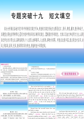 (湖北专用版)版中考英语复习 第二篇 中考专题突破 第二部分 重点题型专题 专题突破19 短文填空课件