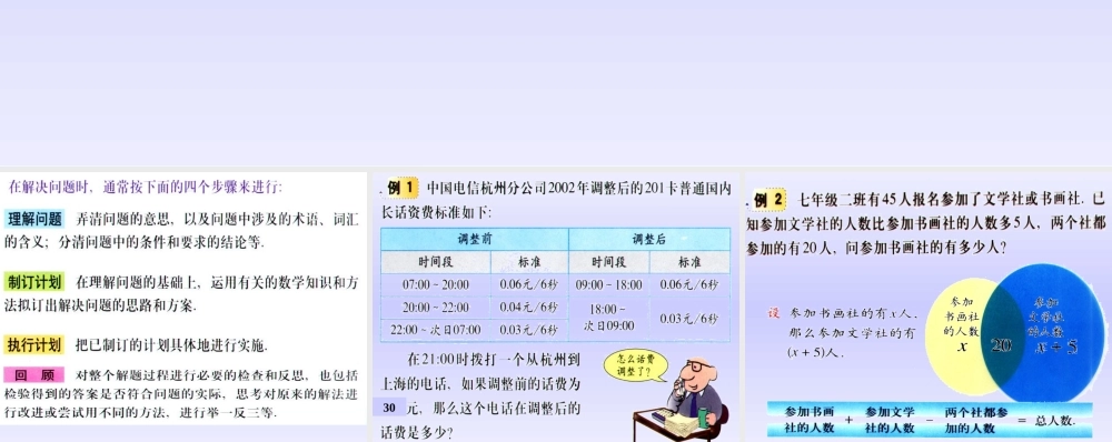 5.4 问题解决的基本步骤 浙江省初一数学(上)全部课件整理 浙教版