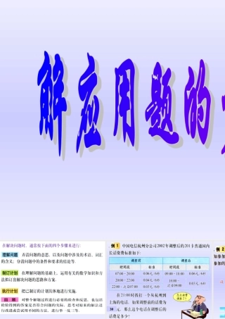 5.4 问题解决的基本步骤 浙江省初一数学(上)全部课件整理 浙教版