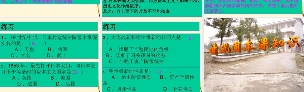 九年级历史上册 824(日本明治维新)课件 华东师大版 课件