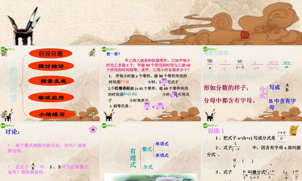 八年级数学下册(分式)课件 人教新课标版 课件