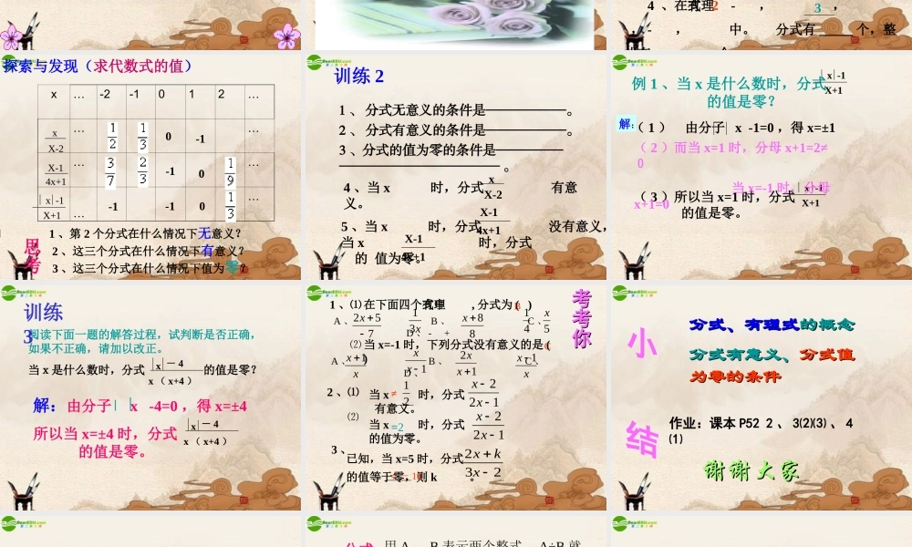 八年级数学下册(分式)课件 人教新课标版 课件