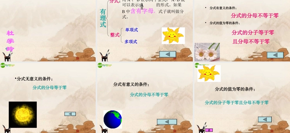 八年级数学下册(分式)课件 人教新课标版 课件