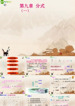 八年级数学下册(分式)课件 人教新课标版 课件