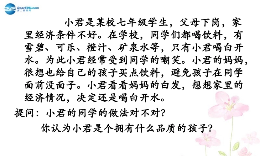 七年级政治上册 第八课 第二站 做一个友善的人课件 北师大版 课件
