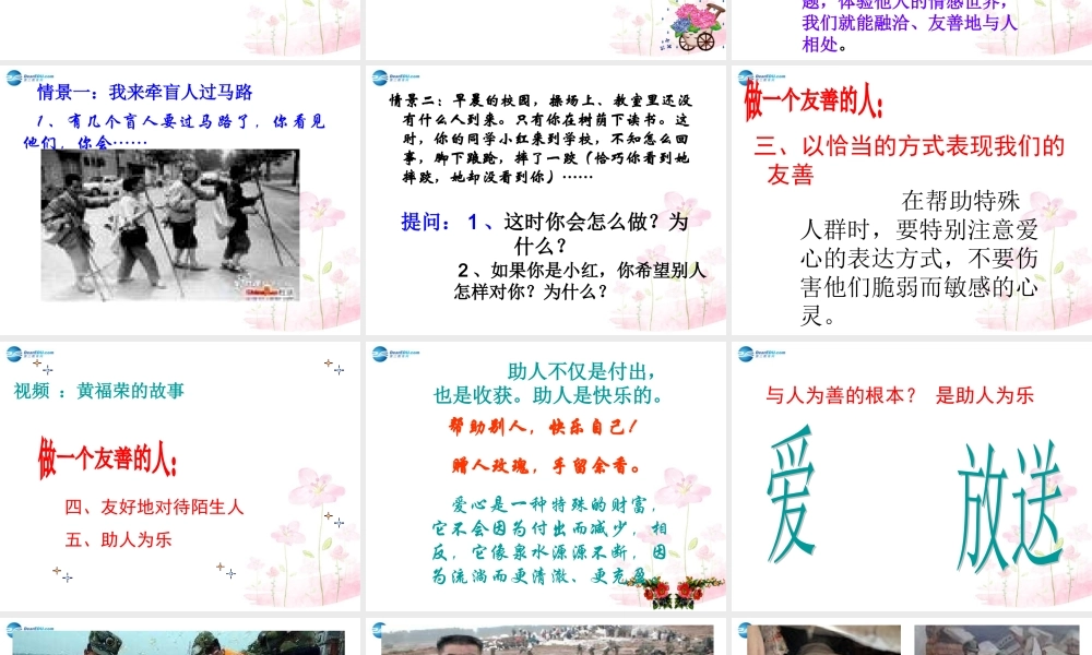 七年级政治上册 第八课 第二站 做一个友善的人课件 北师大版 课件