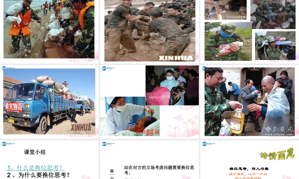 七年级政治上册 第八课 第二站 做一个友善的人课件 北师大版 课件