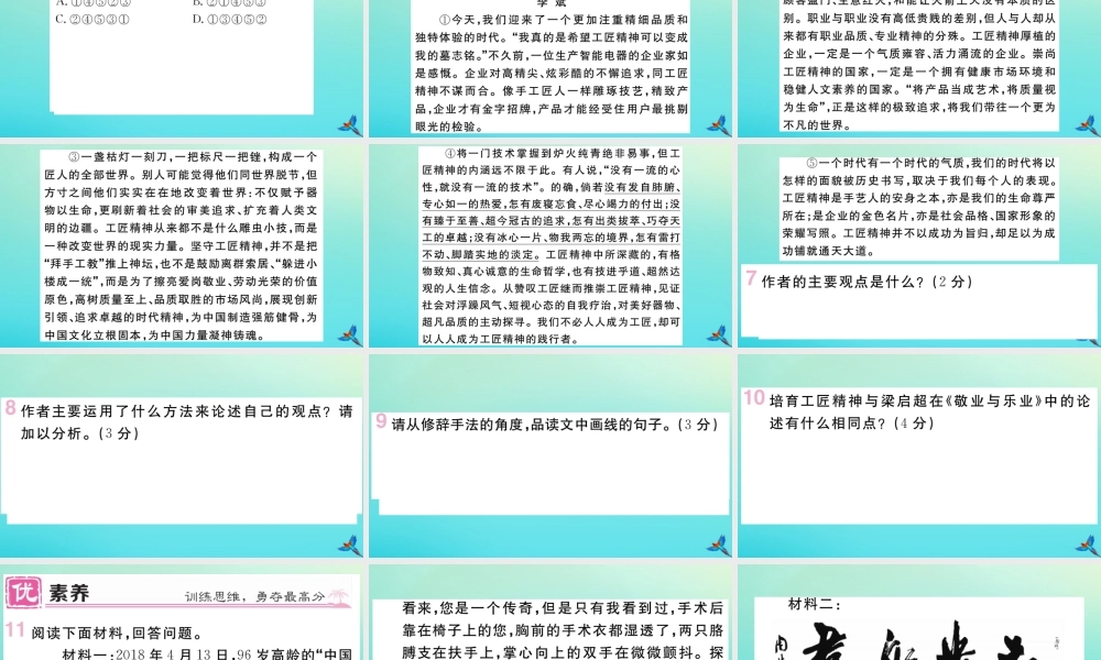(黄冈专版)九年级语文上册 第二单元 6 敬业与乐业作业课件 新人教版 课件
