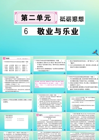 (黄冈专版)九年级语文上册 第二单元 6 敬业与乐业作业课件 新人教版 课件