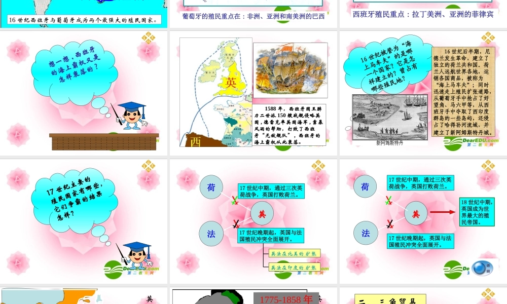 九年级历史上册 第13课 西方国家的殖民扩张和掠夺课件 岳麓版 课件