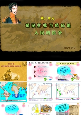 九年级历史上册 第13课 西方国家的殖民扩张和掠夺课件 岳麓版 课件