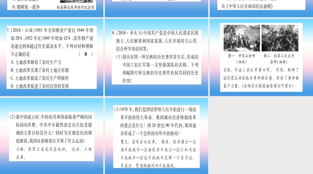 (云南专用)中考历史总复习 第一篇 考点系统复习 板块3 中国现代史 主题一 中华人民共和国的成立(精练)课件