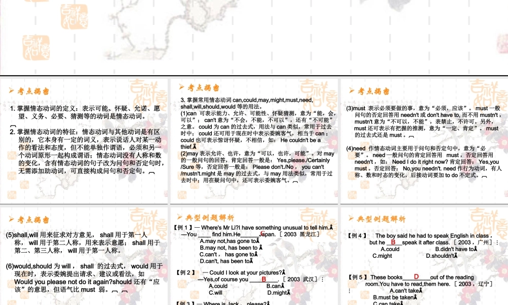 中考英语专题词汇——情态动词课件