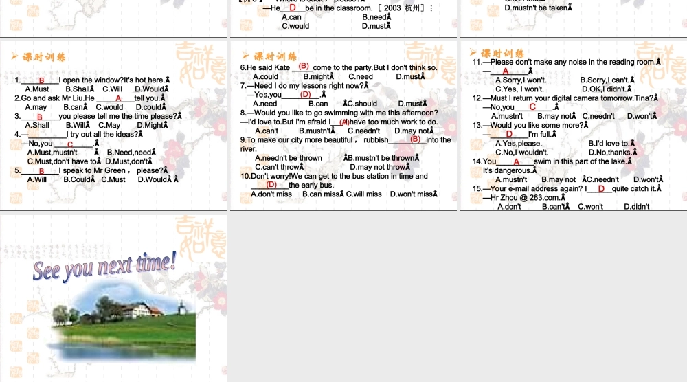 中考英语专题词汇——情态动词课件