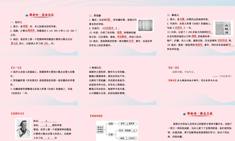 七年级历史上册 第四单元 政权分立与民族汇聚 23领先世界的科学技术课件 北师大版 课件