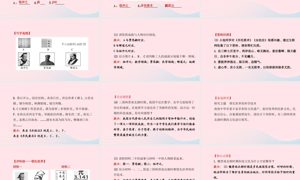 七年级历史上册 第四单元 政权分立与民族汇聚 23领先世界的科学技术课件 北师大版 课件