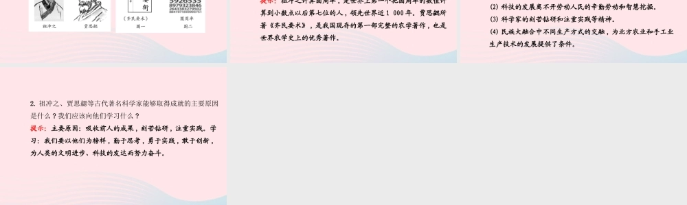 七年级历史上册 第四单元 政权分立与民族汇聚 23领先世界的科学技术课件 北师大版 课件