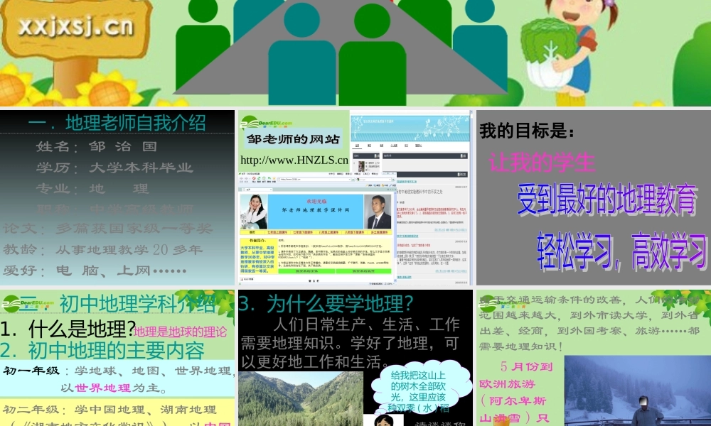 七年级地理上册 (与同学们谈地理)课件课件 人教版 课件